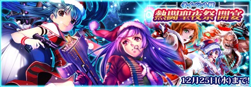 画像ギャラリー No.011のサムネイル画像 / 「スターギャラクシー」,クリスマス衣装の士官をもらえる期間限定イベント