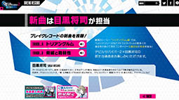 画像ギャラリー No.002のサムネイル画像 / 「デビルサバイバー2 ブレイクレコード」の公式サイトで「ヒナコ」と「ケイタ」の紹介動画が公開。目黒将司氏が手がけた新曲の試聴も可能に