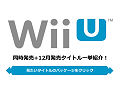 Wii Uȯ�䵭ǰ����4Gamer�����ߥڡ����������Wii U��Ϣ����������������ȥ�����ޤȤ�ƥ����å��� 