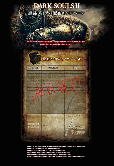 ������#014�Υ���ͥ���/��DARK SOULS II�פ��ɲ�DLC��2�ơ�CROWN OF THE OLD IRON KING�פο����ʥ����꡼�󥷥�åȤȸ������ۥ����ƥ�ξ��󤬸�����