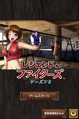 レジェンドオブファイターズ Season2