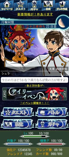 画像ギャラリー No.002のサムネイル画像 / ユーザーの行動で物語が変化。カードバトル「月輪苦輪 」が12月26日に配信