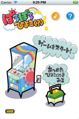 ぽろぽろひよこ(?)