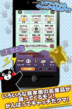 くまモンとキャッチだモン!