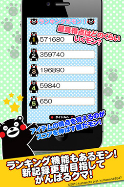 くまモンとキャッチだモン!