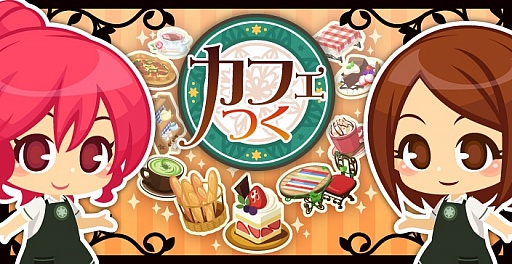 画像ギャラリー No.001のサムネイル画像 / 「カフェつく」,特製ミルチケットやレアレシピがもらえるキャンペーン実施