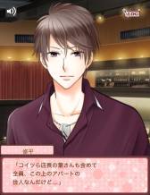 画像ギャラリー No.013のサムネイル画像 / 「イケメンシェフの快感レシピ」が恋愛ADVサービス「スマホカレシ」に登場