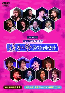 ライブビデオ　ネオロマンス■ライヴ～遙か祭　2005～ DVD