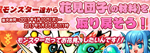 画像ギャラリー No.009のサムネイル画像 / 「エレメンタルテイル」で“柏餅”を集めるとさまざまなアイテムが手に入る