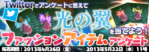 画像ギャラリー No.002のサムネイル画像 / 「エレメンタルテイル」のアンケートに答えると光の翼アイテムが抽選で当たる