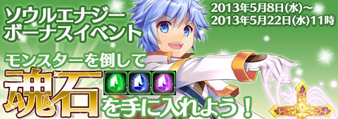 画像ギャラリー No.002のサムネイル画像 / 「エレメンタルテイル」Lv20以上のモンスターが魂石3種をドロップするイベント