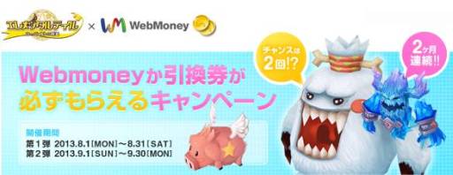 画像ギャラリー No.001のサムネイル画像 / 「エレメンタルテイル」でWebMoney1000POINTが10名に当たるキャンペーン
