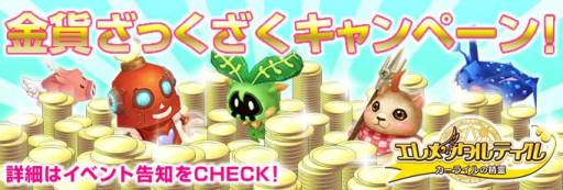 画像ギャラリー No.003のサムネイル画像 / 「エレメンタルテイル」,デイリークエスト「魔法試験」の報酬が期間限定で2倍に