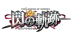 英雄伝説 閃の軌跡 歴代軌跡シリーズの流れが分かる 軌跡シリーズ年表 や新戦闘システム 戦術リンク などの情報を公開 英雄伝説 閃の軌跡 歴代軌跡シリーズの流れが分かる 軌跡シリーズ年表 や新戦闘システム 戦術リンク などの情報を公開
