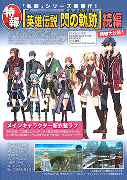 画像集#004のサムネイル/「月刊 ファルコム軌跡マガジン vol.2」の無料配布が全国のゲーム取扱店で開始に