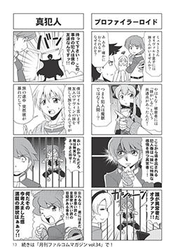 画像集#005のサムネイル/「月刊 ファルコム軌跡マガジン vol.2」の無料配布が全国のゲーム取扱店で開始に