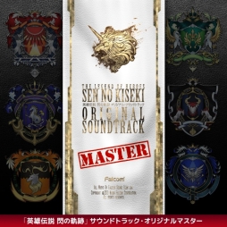 画像集#002のサムネイル/「英雄伝説 閃の軌跡」のサントラがハイレゾ音楽配信サイトで7月23日配信