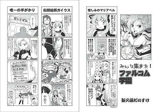 画像集#002のサムネイル/日本ファルコム,最新刊「月刊ファルコムマガジンvol.44」のデータを無料で配布