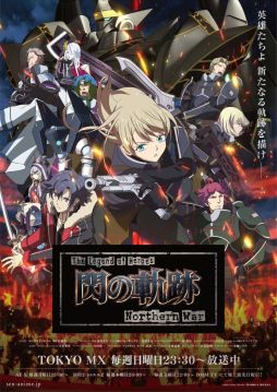 ꡼ No.001 | ˥The Legend of Heroes ε Northern Warפ8ä226餹ԥåȤ