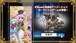 画像ギャラリー No.004のサムネイル画像 / 「マキナ×ドールズ」のCMが街頭ビジョンに登場。鈴木亜美さんとタイアップも