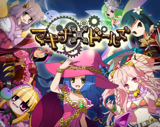 画像ギャラリー No.001のサムネイル画像 / 「マキナ×ドールズ」でおいで&おかえりキャンペーンが開始。3月31日まで