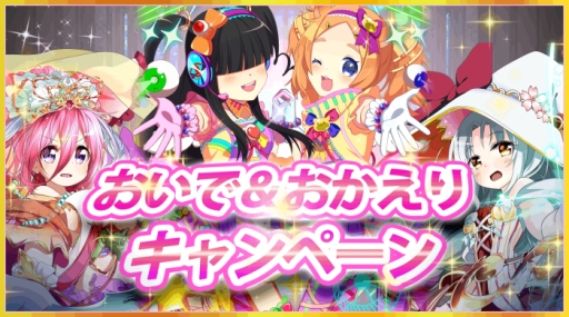 画像ギャラリー No.002のサムネイル画像 / 「マキナ×ドールズ」でおいで&おかえりキャンペーンが開始。3月31日まで