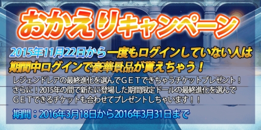 画像ギャラリー No.003のサムネイル画像 / 「マキナ×ドールズ」でおいで&おかえりキャンペーンが開始。3月31日まで
