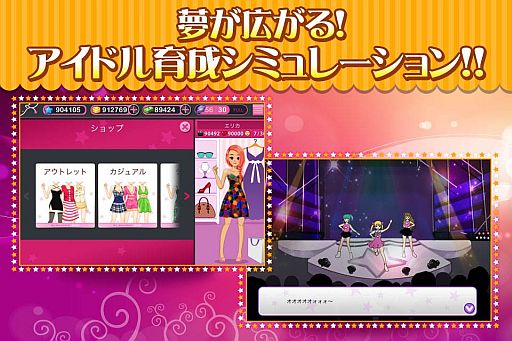 画像ギャラリー No.001のサムネイル画像 / 「育成★アイドルデビュー」賞レースやショップなど育成に役立つTIPSが公開