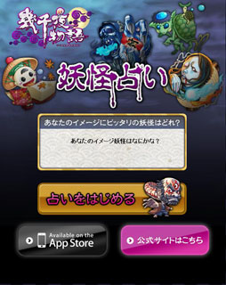 画像ギャラリー No.001のサムネイル画像 / 「幾千夜物語」公式サイト内に新コンテンツ「妖怪占い」が登場