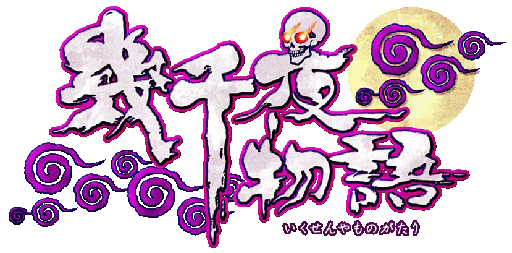 画像ギャラリー No.002のサムネイル画像 / 「幾千夜物語」公式サイト内に新コンテンツ「妖怪占い」が登場