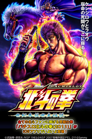 画像集 005 パチスロ北斗の拳 11 Iphone 4gamer Net