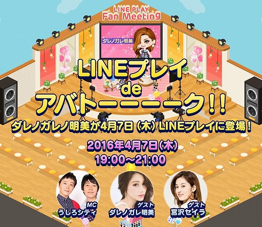 画像ギャラリー No.001のサムネイル画像 / 「LINE プレイ」を紹介する生放送番組を4月7日19:00より放送