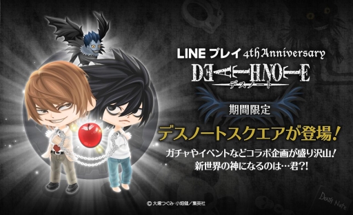 画像ギャラリー No.003のサムネイル画像 / 「LINE プレイ」が「DEATH NOTE」とコラボ。デスノートスクエアがオープン