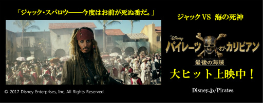 画像ギャラリー No.002のサムネイル画像 / LINE プレイに「パイレーツ・オブ・カリビアン」スクエアが登場