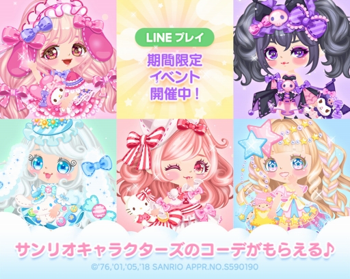 画像ギャラリー No.001のサムネイル画像 / 「LINE プレイ」,サンリオキャラクターズのスペシャルイベントがスタート