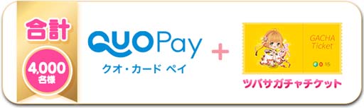 画像ギャラリー No.007のサムネイル画像 / 「LINE プレイ」が「ツバサ-RESERVoir CHRoNiCLE-」とコラボ。スクエアオープン記念イベントが開催中