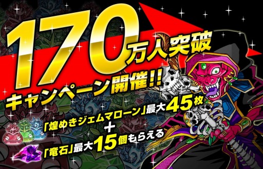 画像ギャラリー No.001のサムネイル画像 / 「ドラゴンポーカー」，170万DL突破記念キャンペーンが本日がスタート