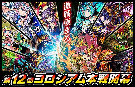 画像ギャラリー No.001のサムネイル画像 / 「ドラゴンポーカー」，対人戦の一大イベント「第12回コロシアム本選」を実施