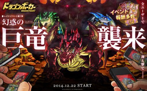 画像ギャラリー No.001のサムネイル画像 / 「ドラゴンポーカー」，全ユーザーで巨竜を倒す新レイドイベントが開催