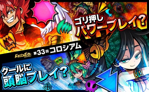 画像ギャラリー No.001のサムネイル画像 / 「ドラゴンポーカー」ドラゴンメダル大量獲得を狙う「第33回コロシアム本戦」開催