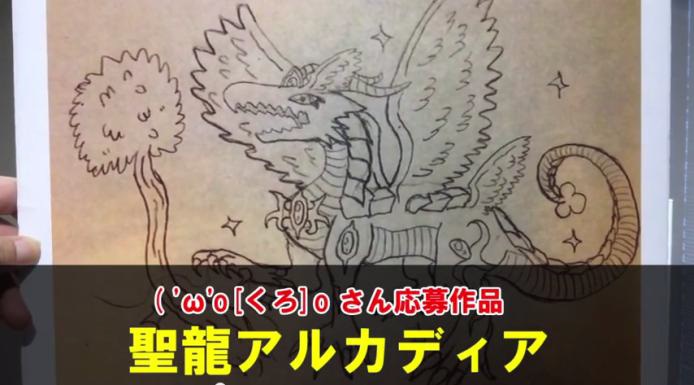画像集 011 ドラゴンポーカー オリジナルモンスター募集キャンペーンの結果を発表