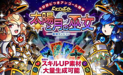 画像ギャラリー No.001のサムネイル画像 / 「ドラゴンポーカー」,双子巫女が手に入る「太陽と月の巫女」を復刻開催
