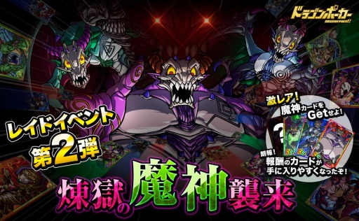 画像ギャラリー No.001のサムネイル画像 / 「ドラゴンポーカー」レイドイベント「煉獄の魔神襲来」を5月4日に開催