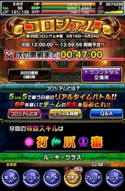 画像ギャラリー No.002のサムネイル画像 / 「ドラゴンポーカー」，チームバトル「第36回コロシアム本戦」が本日開幕