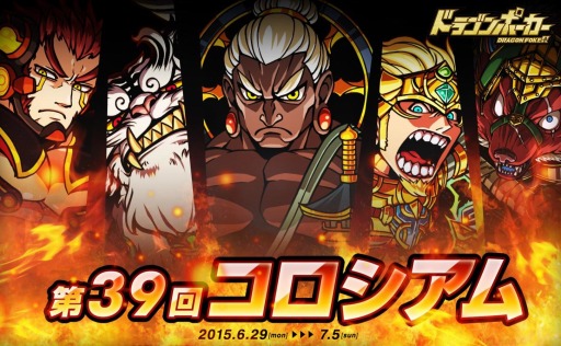 画像ギャラリー No.001のサムネイル画像 / 「ドラゴンポーカー」最強を決める「39回コロシアム本戦」が本日スタート