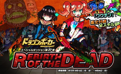 画像ギャラリー No.001のサムネイル画像 / 「ドラゴンポーカー」,ゾンビに占拠されたスペシャルダンジョンが登場