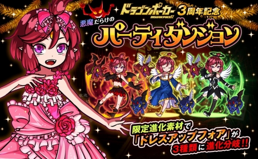 画像ギャラリー No.023のサムネイル画像 / 「ドラゴンポーカー」,SSRキャラがもらえる3周年記念キャンペーンを開催