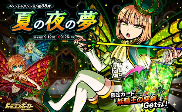 画像ギャラリー No.001 | 「ドラゴンポーカー」新スペシャルダンジョン