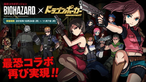 画像ギャラリー No.001のサムネイル画像 / 「ドラゴンポーカー」で二度目の「バイオハザード」コラボが開催。クレアなどが新登場