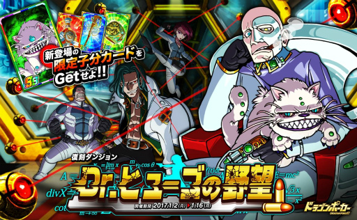 画像ギャラリー No.001のサムネイル画像 / 「ドラゴンポーカー」で復刻ダンジョン「Dr.ヒューゴの野望」が実施中